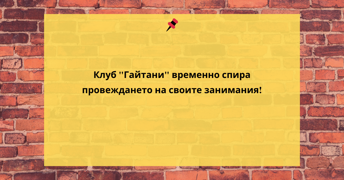 Снимка на статия за събития на школа по народни танци.Photo for Преустановяване на занимания! article. 